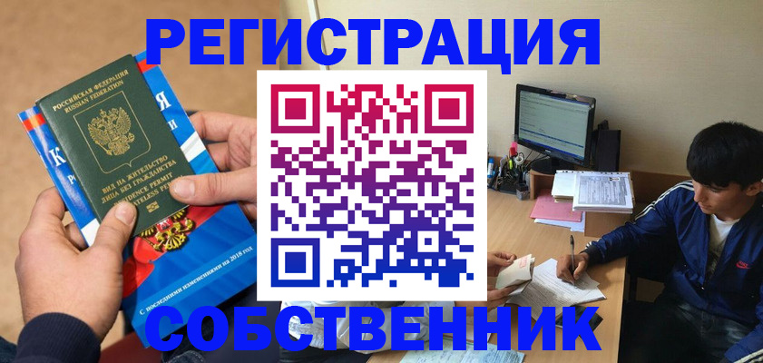прописка для работы в Рыбинске
