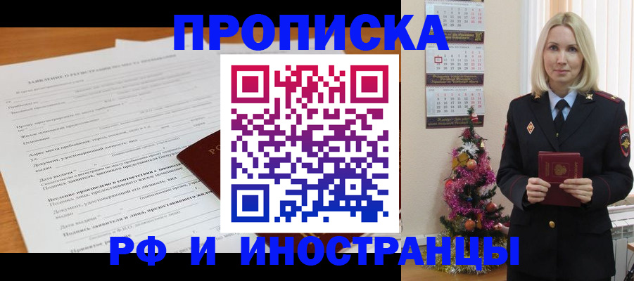 прописка поиск в Рыбинске